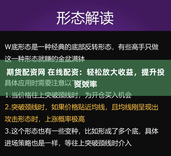 期货配资网 在线配资：轻松放大收益，提升投资效率