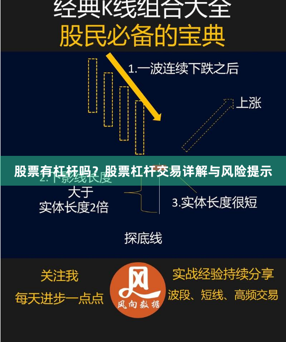 股票有杠杆吗?股票杠杆交易详解与风险提示