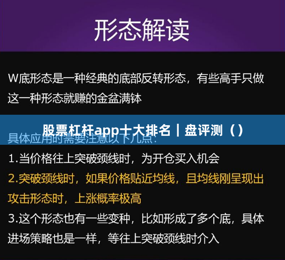 股票杠杆app十大排名｜盘评测（）