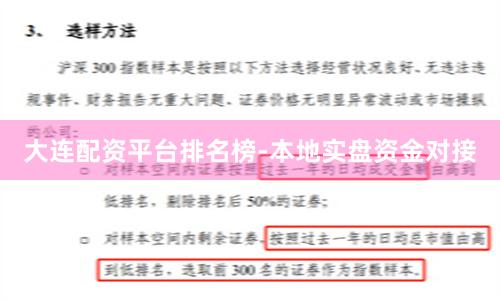大连配资平台排名榜-本地实盘资金对接
